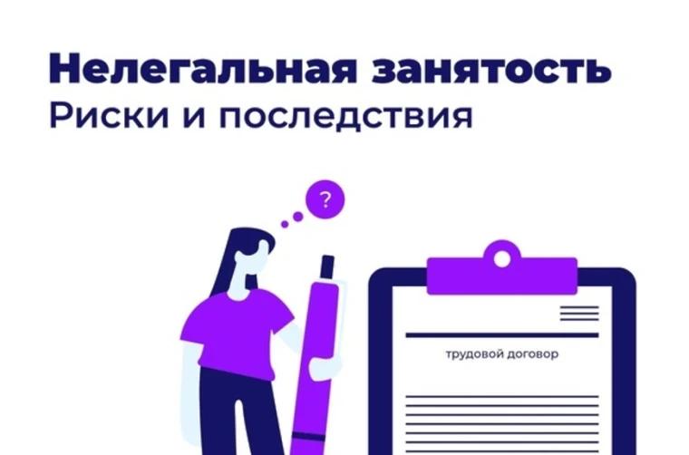 Нелегальная занятость: Риск и Последствия