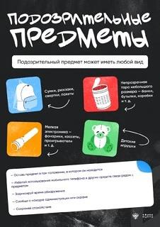 Профилактика терроризма