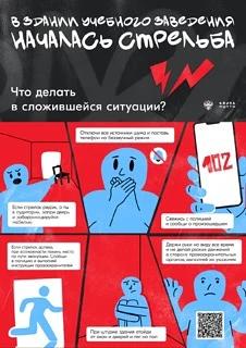 Профилактика терроризма