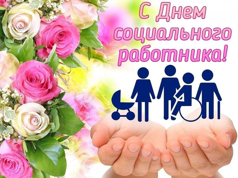 Поздравляем прекраснейших людей, которые своей работой делают наш мир добрее и милосерднее, потому что они не просто дарят свою помощь, но и делятся частичками своих теплых сердец.