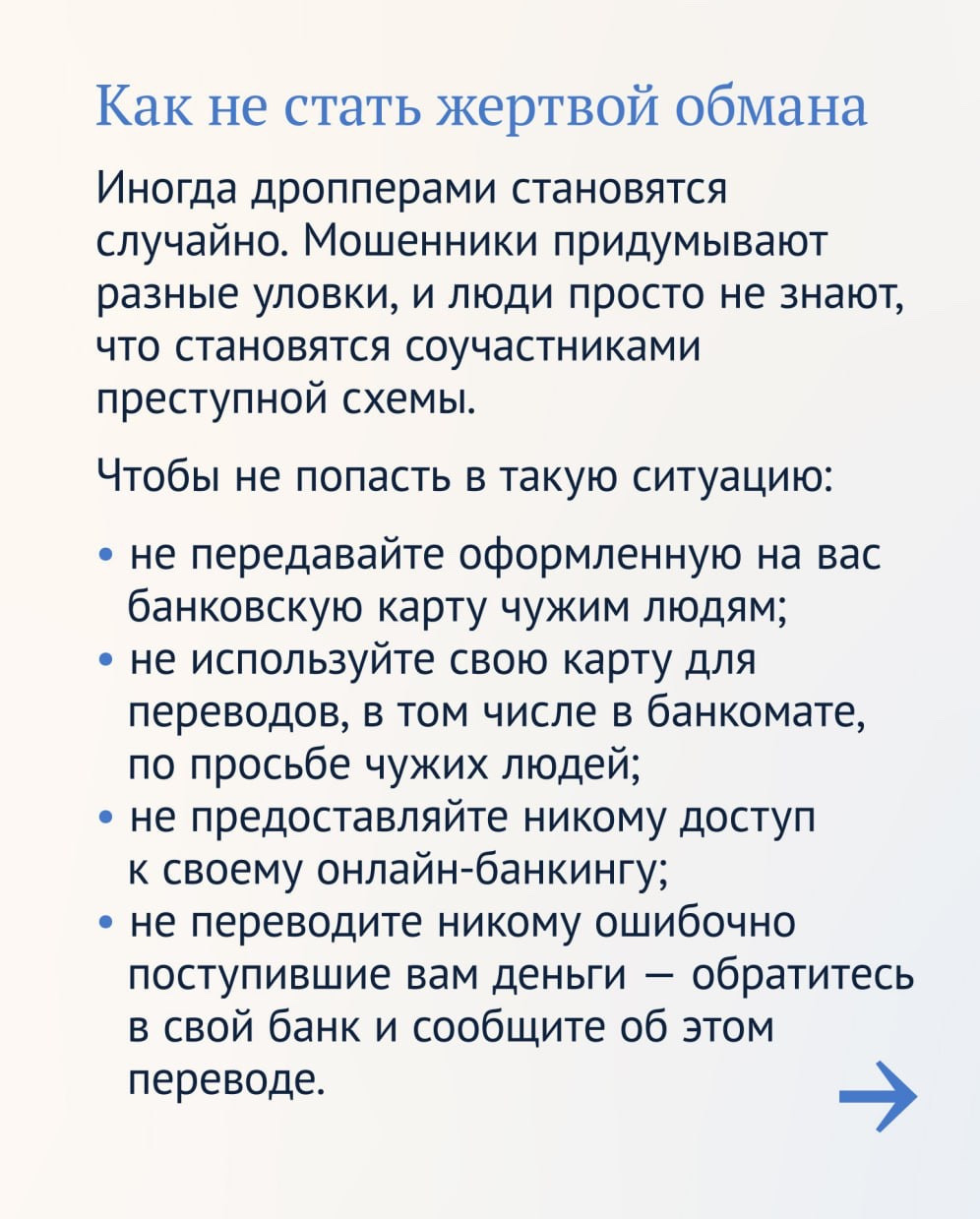 Информируем вас о возможных рисках в финансовой сфере и способах противодействия мошенническим схемам.