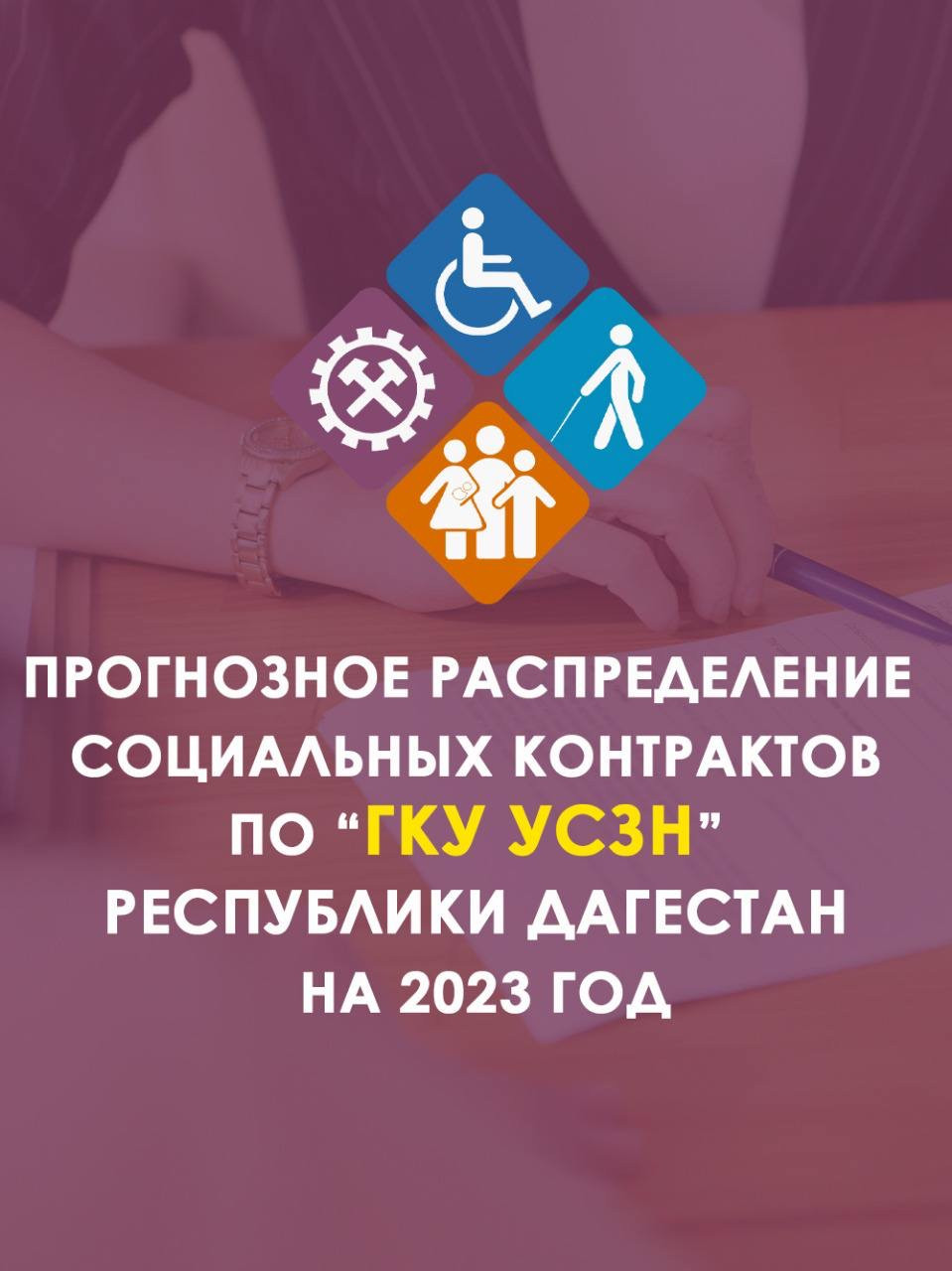 ВНИМАНИЮ ГРАЖДАН ПРЕТЕНДУЮЩИХ НА ЗАКЛЮЧЕНИЕ «СОЦИАЛЬНОГО КОНТРАКТА»