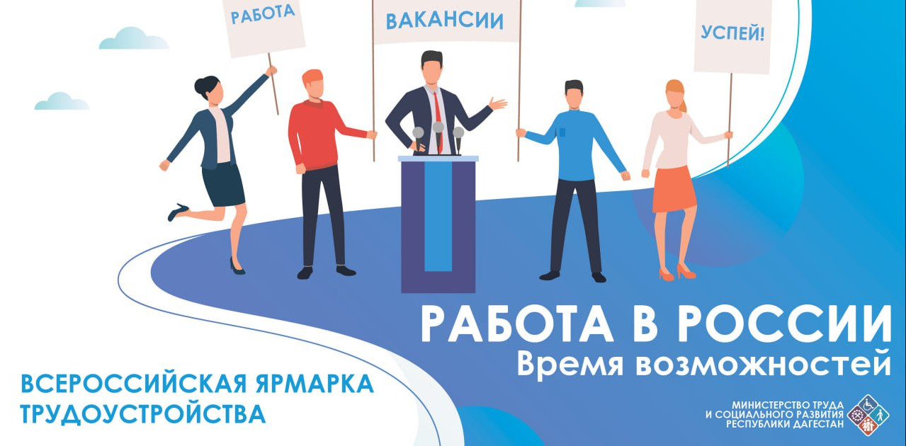 *Не пропустите самое масштабное событие Республики Дагестан в сфере трудоустройства*