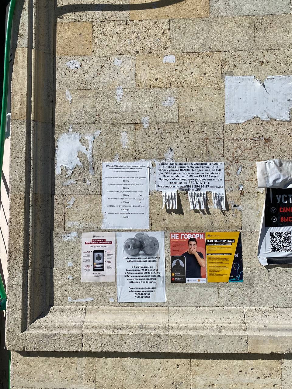 Противодействие финансовому мошенничеству в КЦСОН в МО "Унцукульский район"