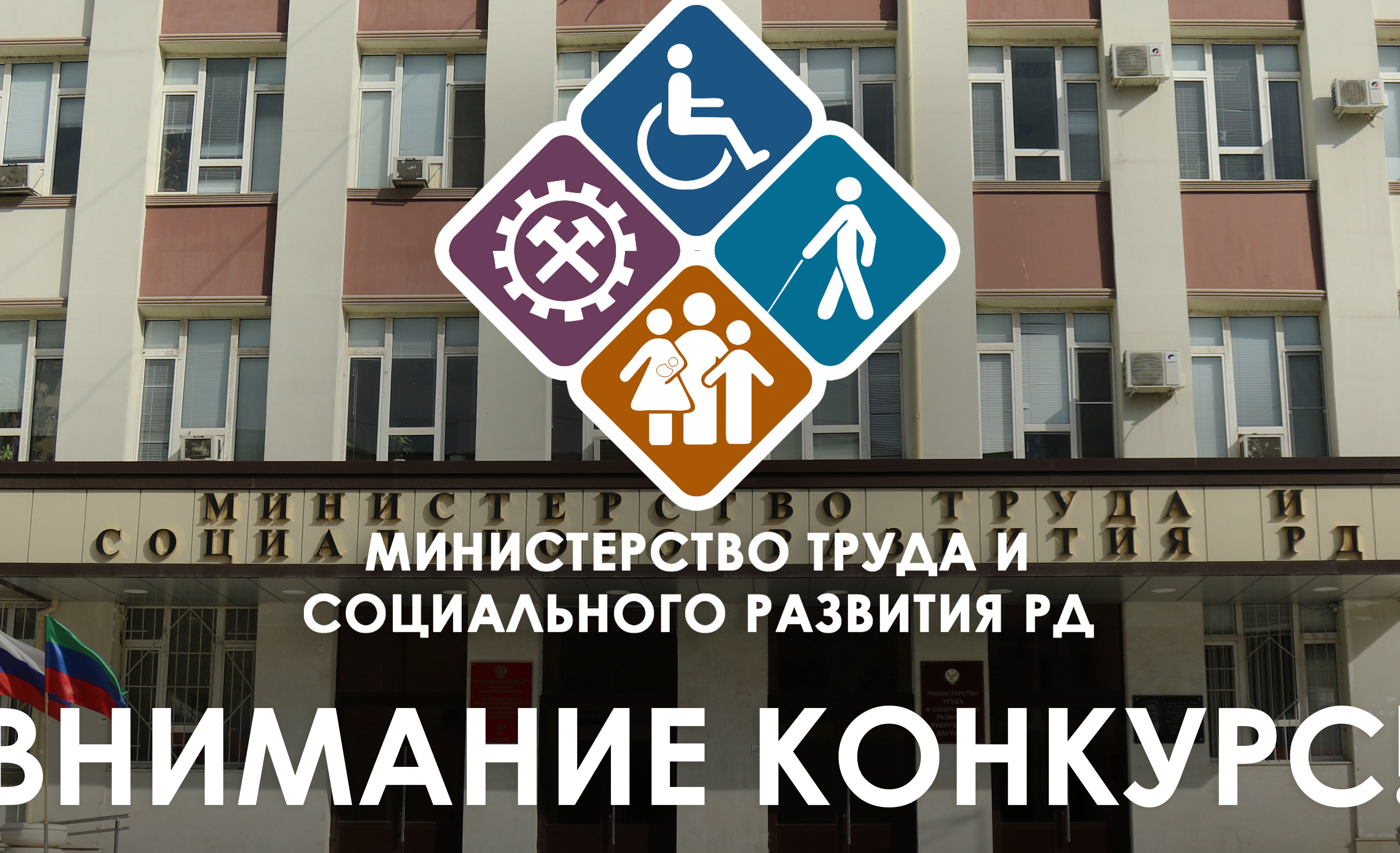 Министерство труда и социального развития РД объявляет о приеме документов для участия в конкурсе на включение в кадровый резерв.