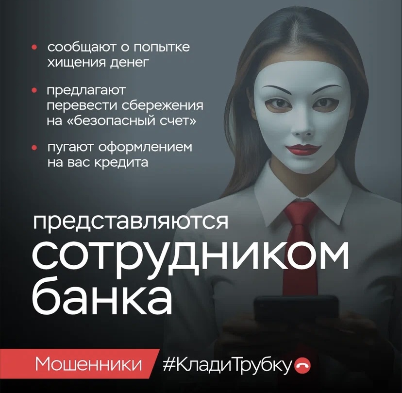 Клади трубку!