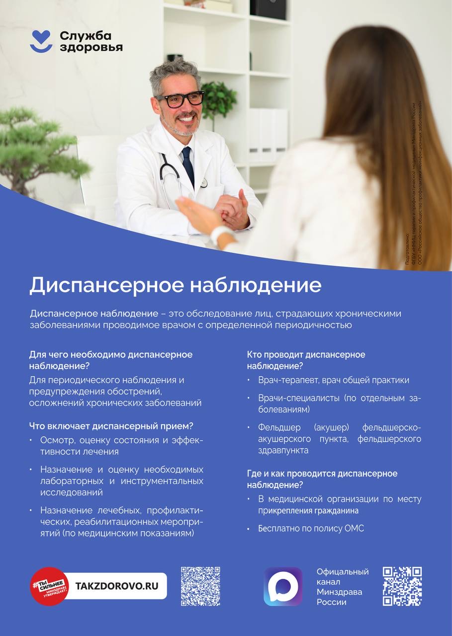 Служба здоровья информирует