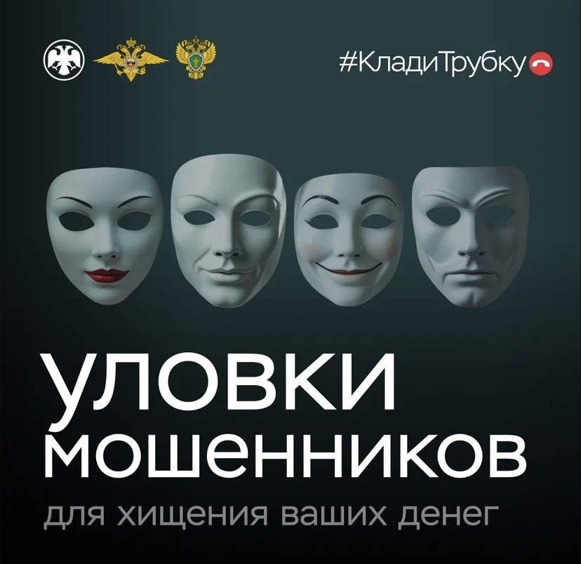Клади трубку!