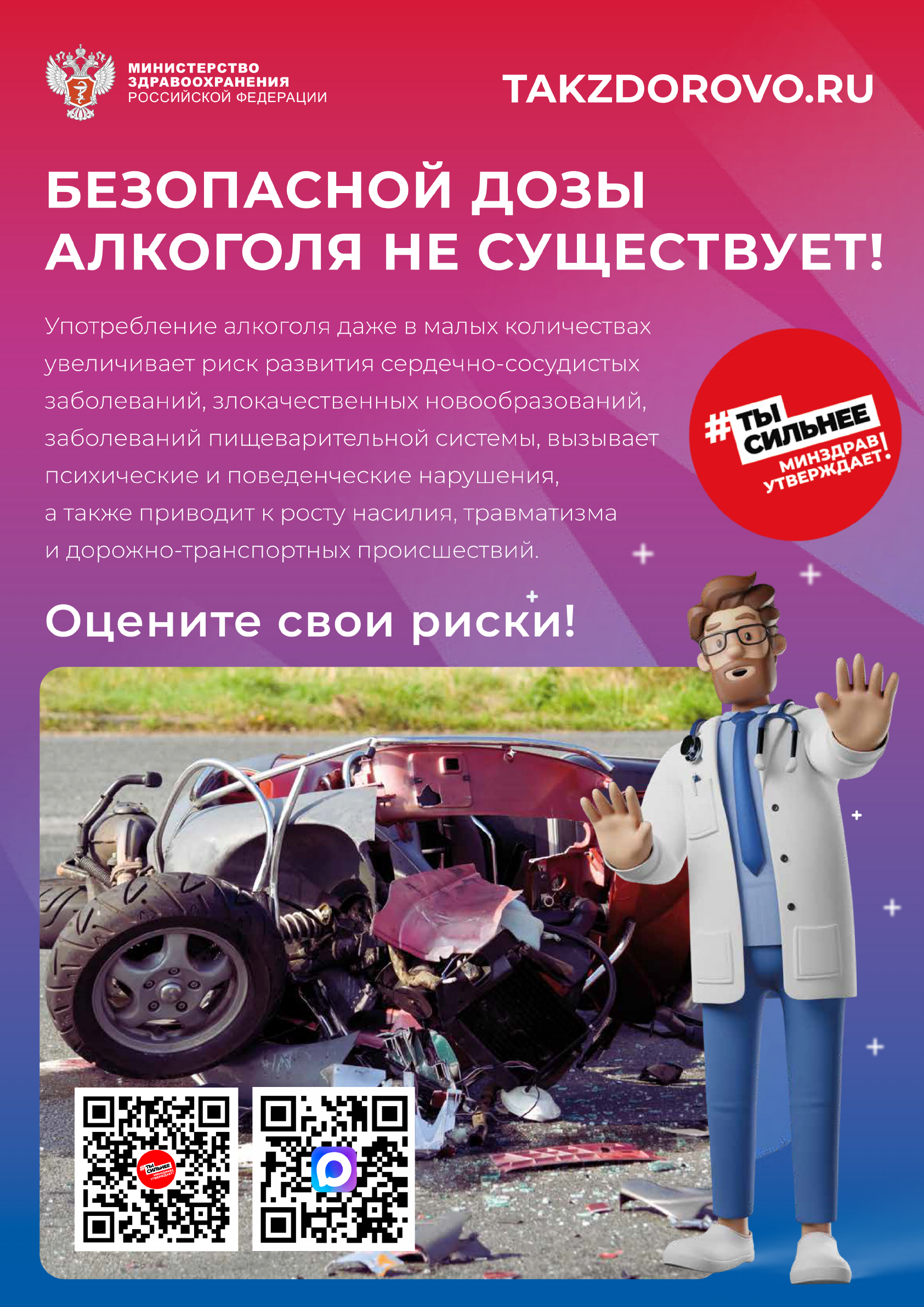 Минздрав РФ предупреждает!