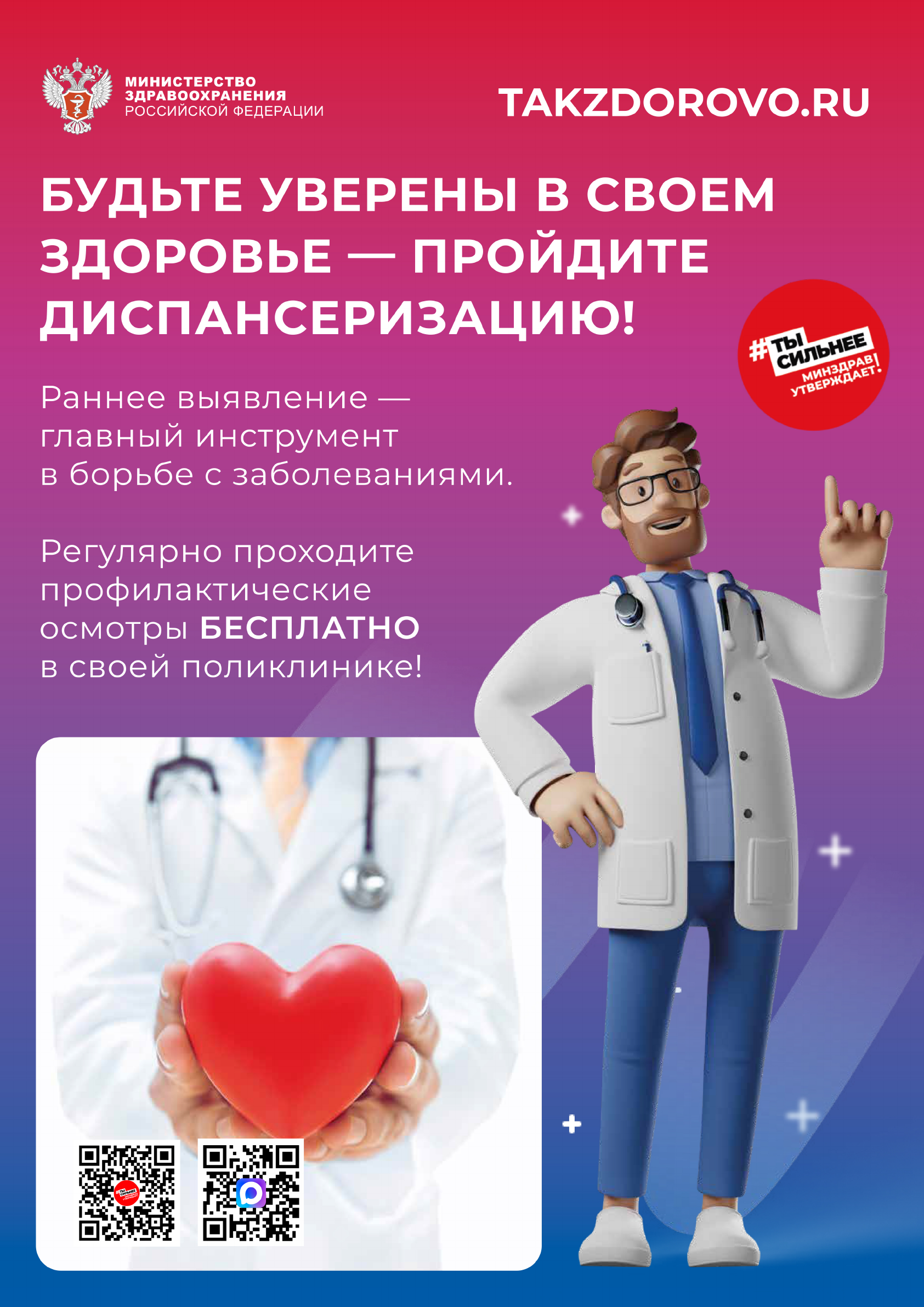 Минздрав РФ предупреждает!