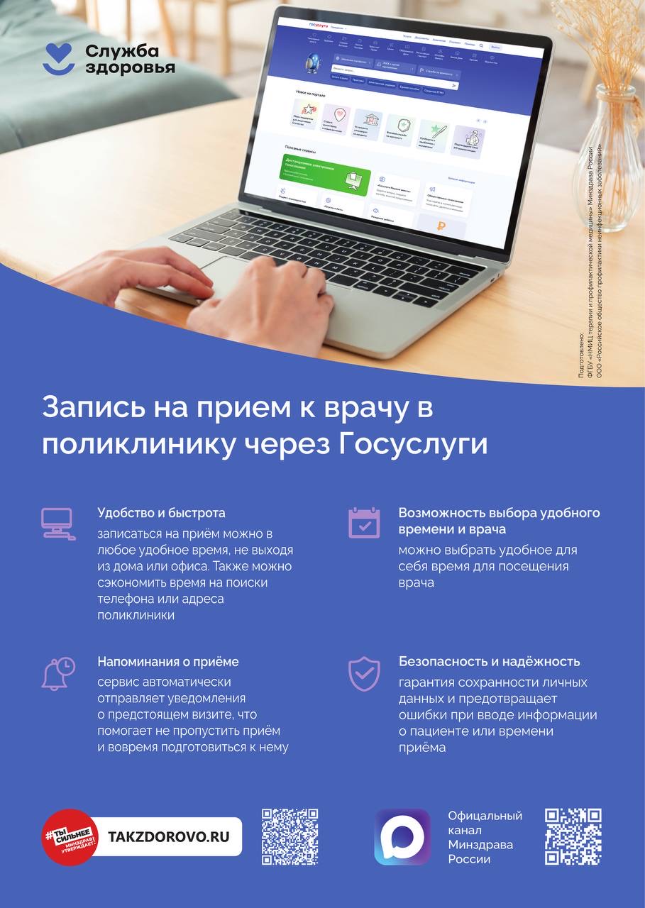 Служба здоровья информирует