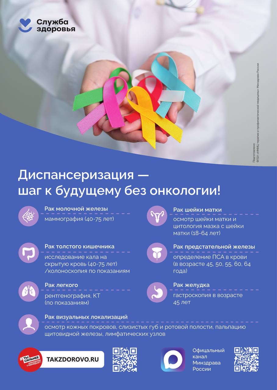 Служба здоровья информирует