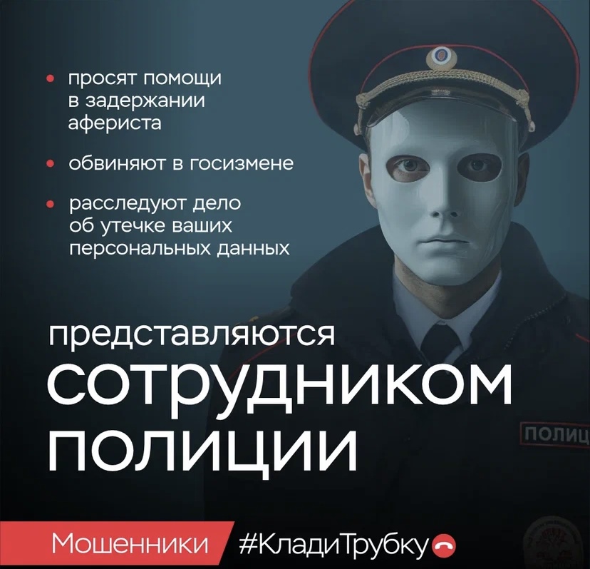 Клади трубку!