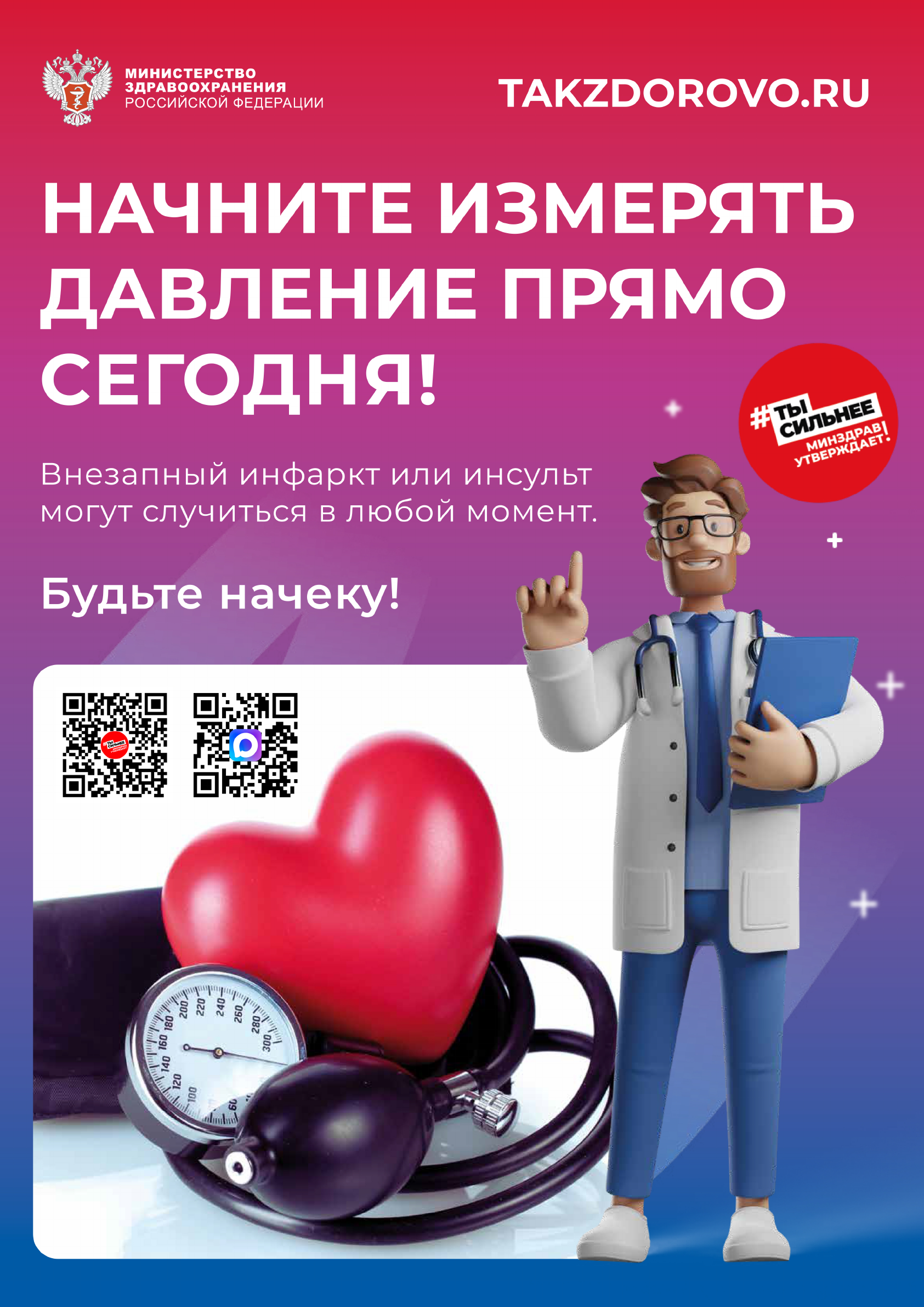 Минздрав РФ предупреждает!